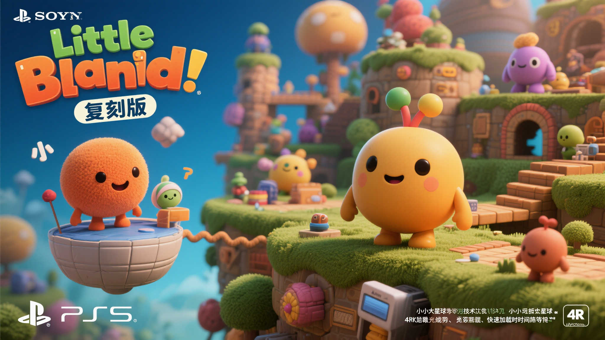 传闻《小小大星球复刻版》即将登陆PS5,新增丰富内容! 传闻《小小大星球复刻版》即将登陆PS5,新增丰富内容!