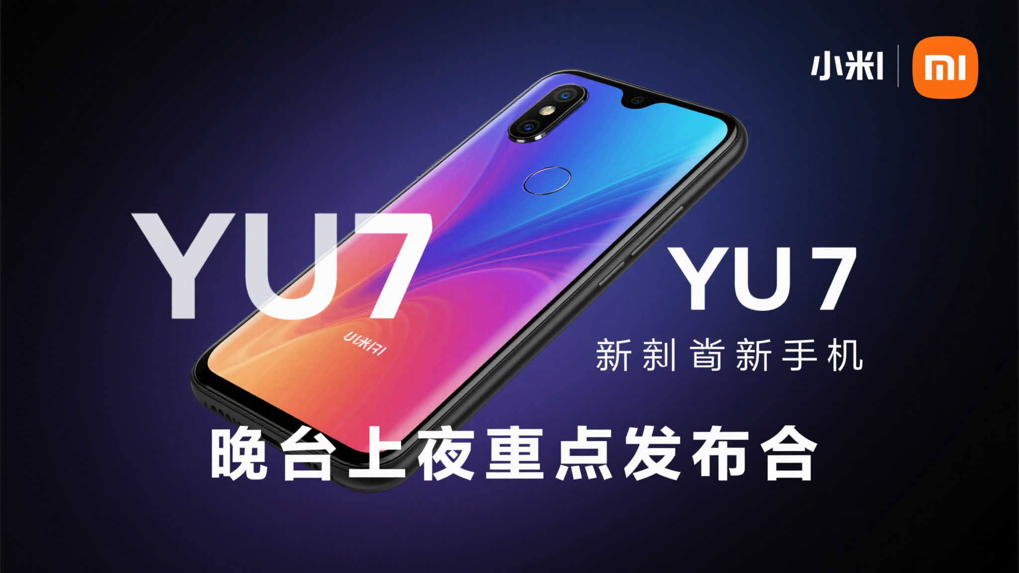 小米YU7今晚揭晓：7天犹豫期无忧定金，锁单不退款